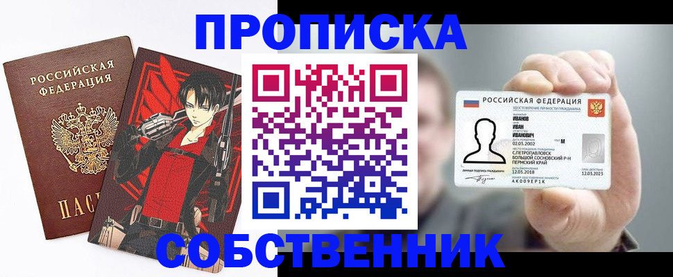 прописка в квартире в Таштаголе