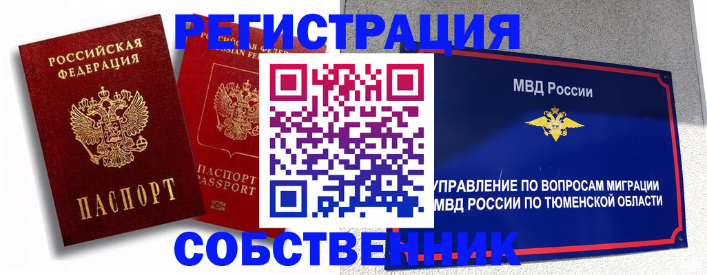 прописка штамп в Таштаголе