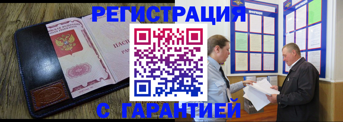 временная прописка в Таштаголе