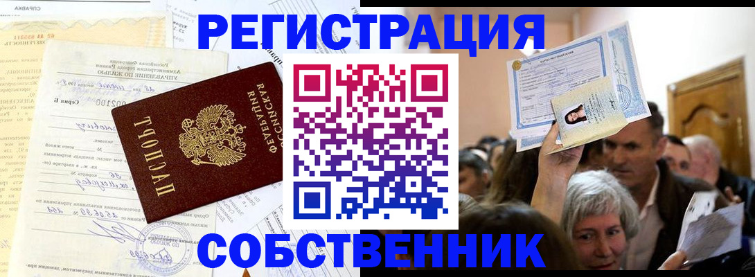 прописка в квартире в Таштаголе